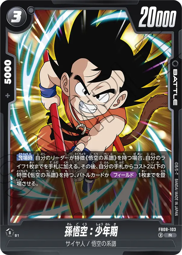 FB08-103 Son Goku: Childhood R
