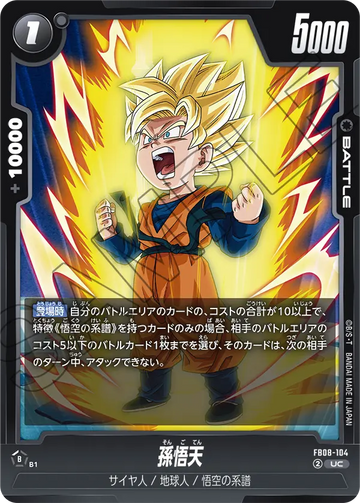 FB08-104 孫悟天 UC