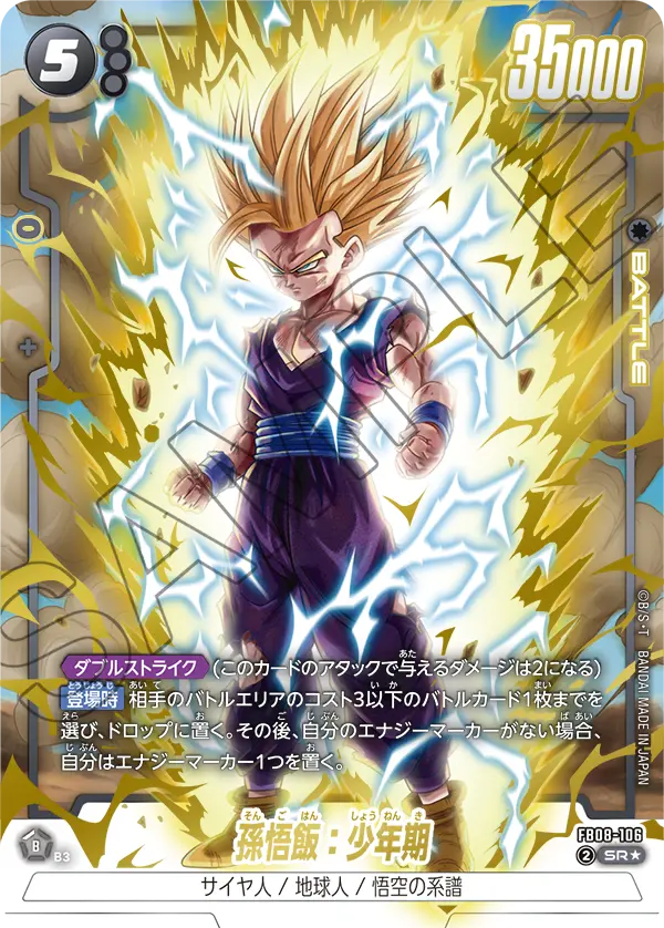 FB08-106 Son Gohan: Childhood SR★