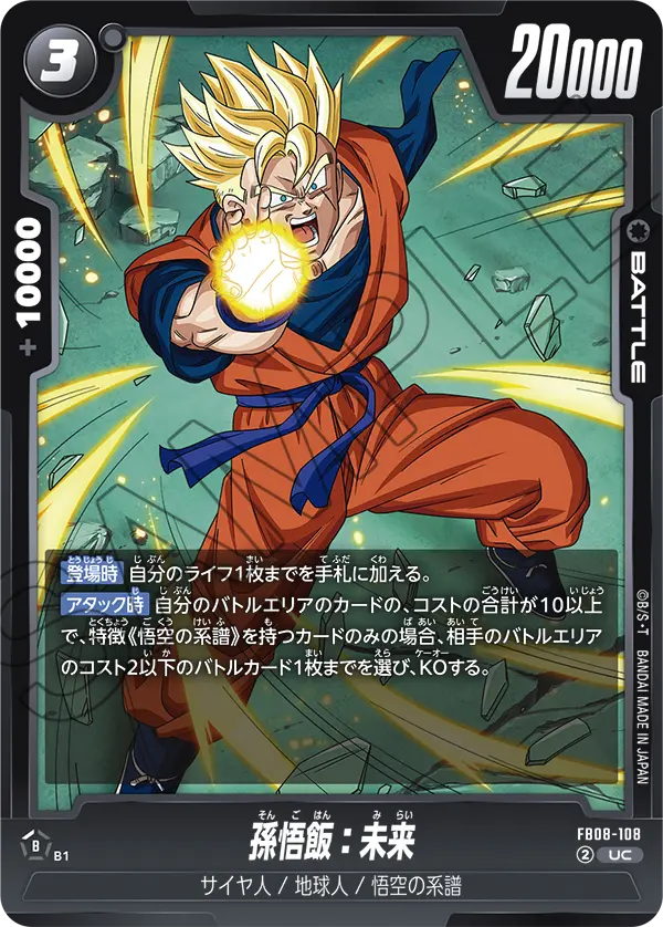 FB08-108 Son Gohan: Adolescence UC