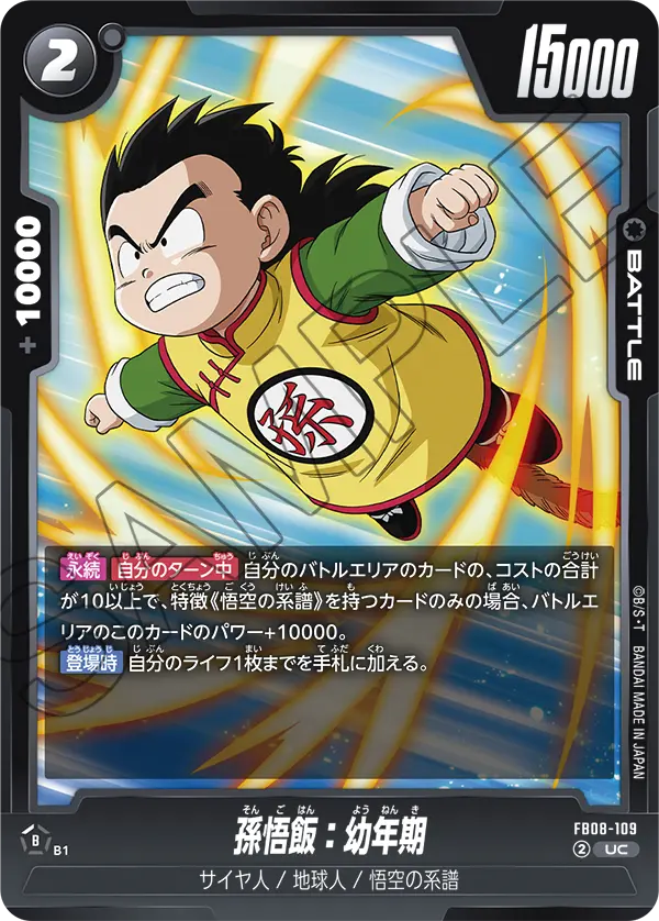 FB08-109 Son Gohan: Kid UC