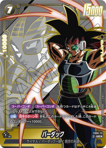 FB08-111 バーダック UC★