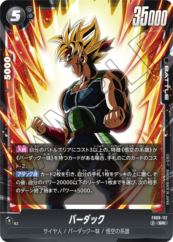 FB08-112 Bardock SR
