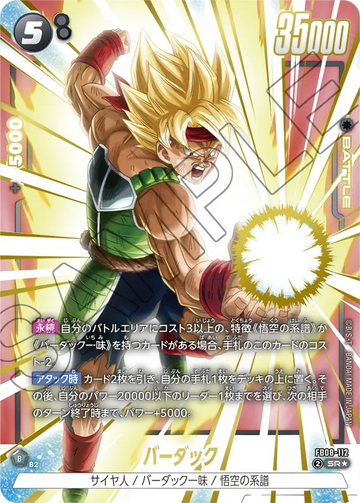 FB08-112 バーダック SR★