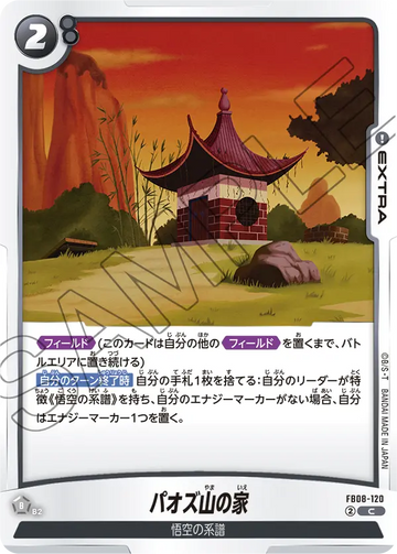 FB08-120 パオズ山の家 C
