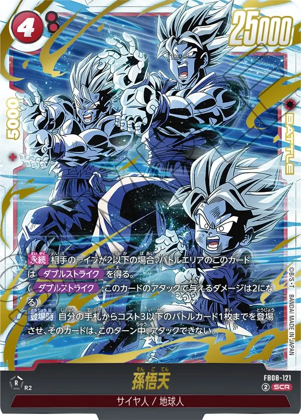 FB08-121 孫悟天 SCR