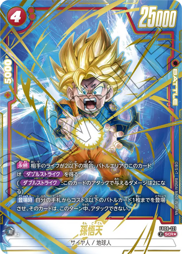 FB08-121 孫悟天 SCR★