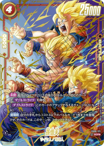 FB08-121 孫悟天 SCR★★