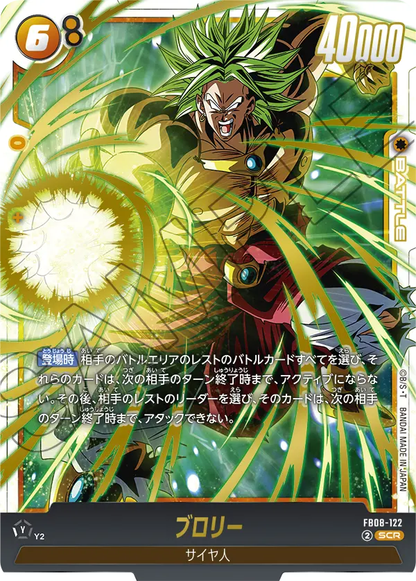 FB08-122 Broly SCR