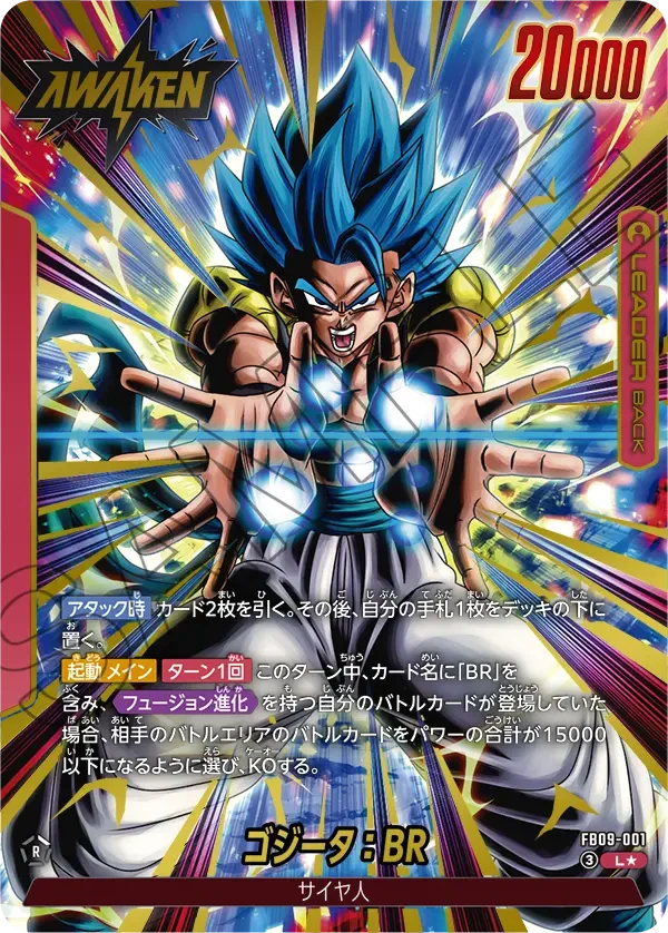 FB09-001 ゴジータ：BR L★