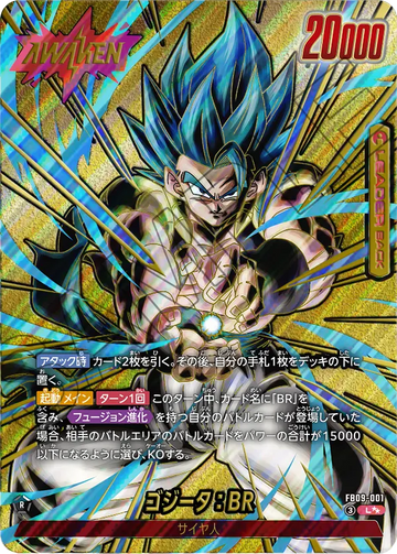 FB09-001 ゴジータ：BR L★★