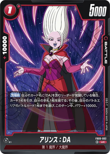 FB09-002 アリンス：DA UC