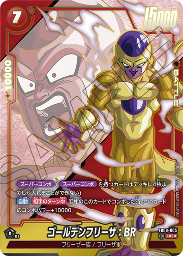 FB09-005 ゴールデンフリーザ：BR UC★