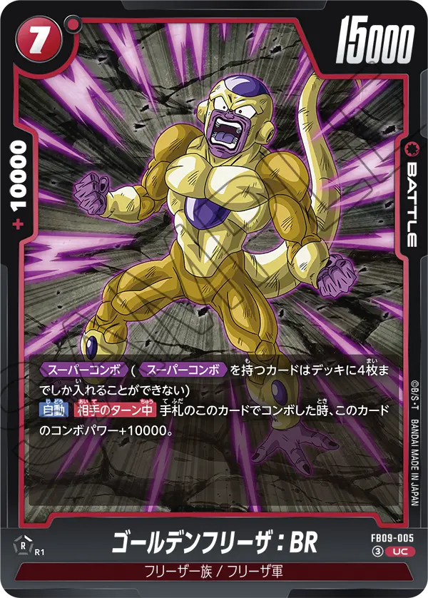FB09-005 Golden Frieza: BR UC