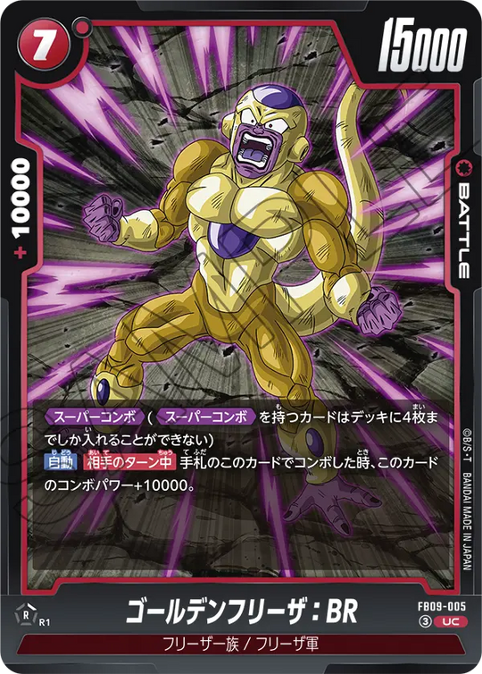 FB09-005 Golden Frieza: BR UC