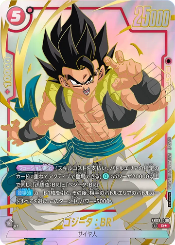 FB09-006 ゴジータ：BR R★