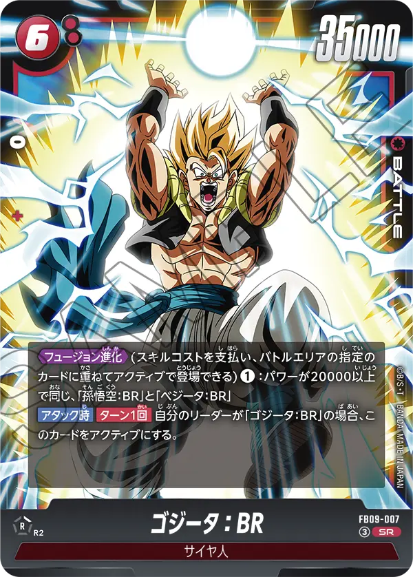 FB09-007 Gogeta: BR SR