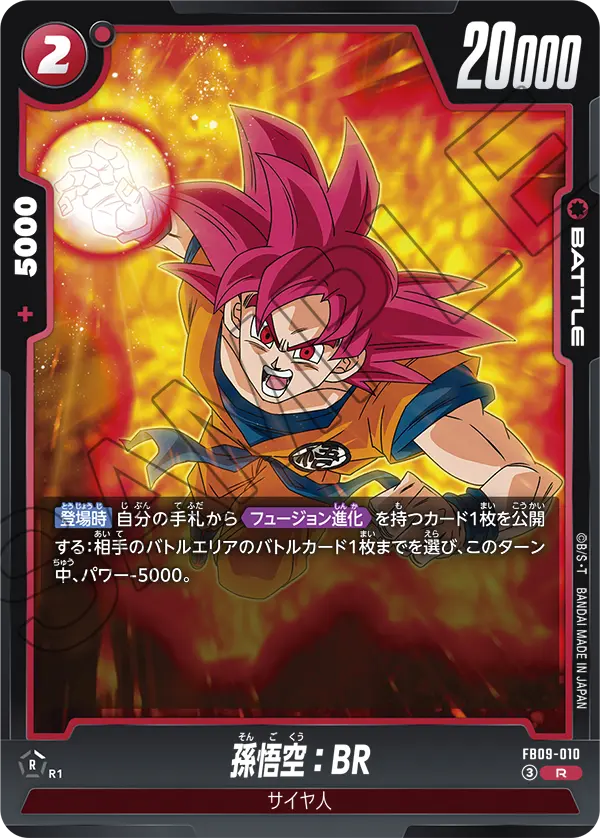 FB09-010 孫悟空：BR R