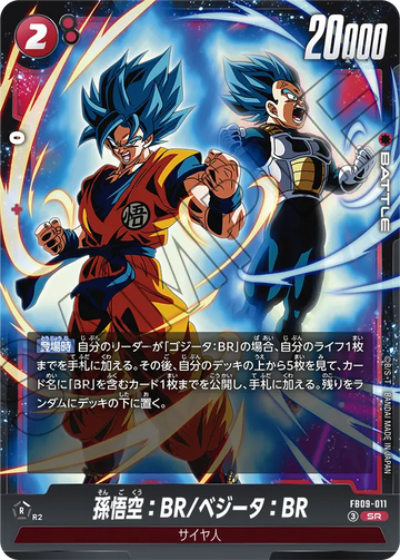 FB09-011 孫悟空：BR/ベジータ：BR SR