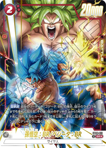 FB09-011 孫悟空：BR/ベジータ：BR SR★