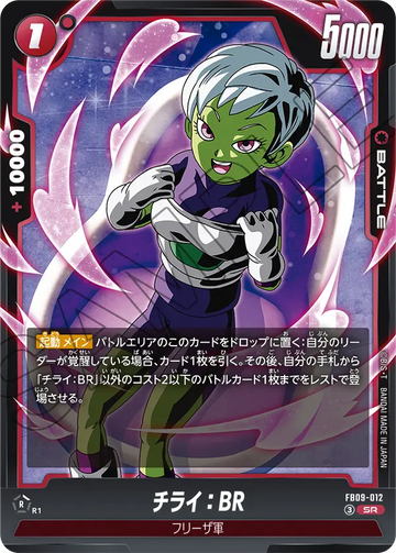 FB09-012 チライ：BR SR
