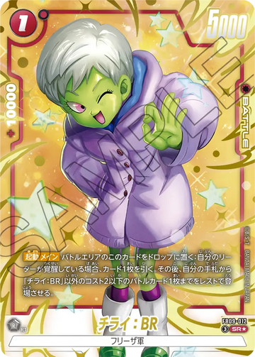 FB09-012 チライ：BR SR★