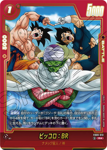 FB09-013 ピッコロ：BR R★