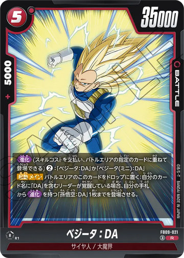 FB09-021 ベジータ：DA R