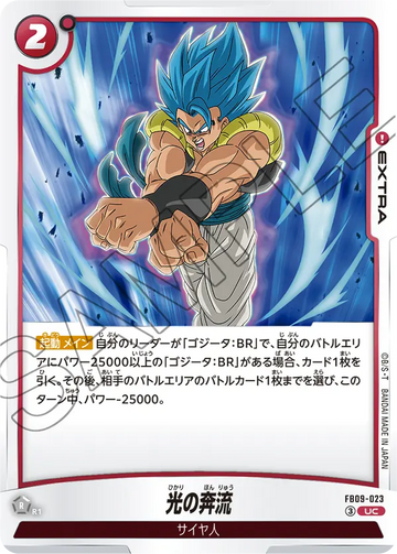 FB09-023 光の奔流 UC