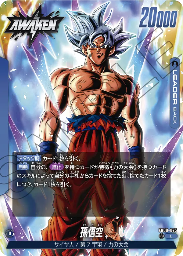 FB09-025 Son Goku L