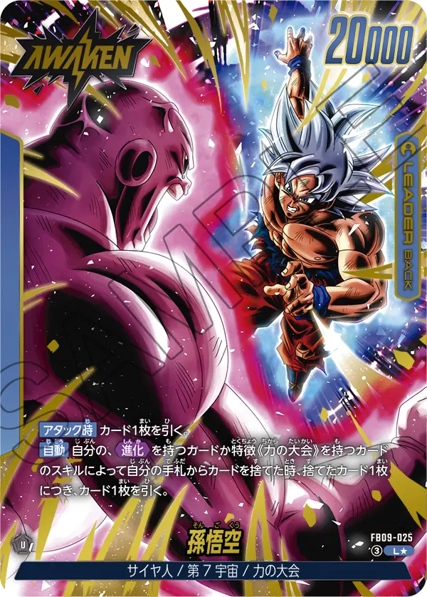 FB09-025 Son Goku L★