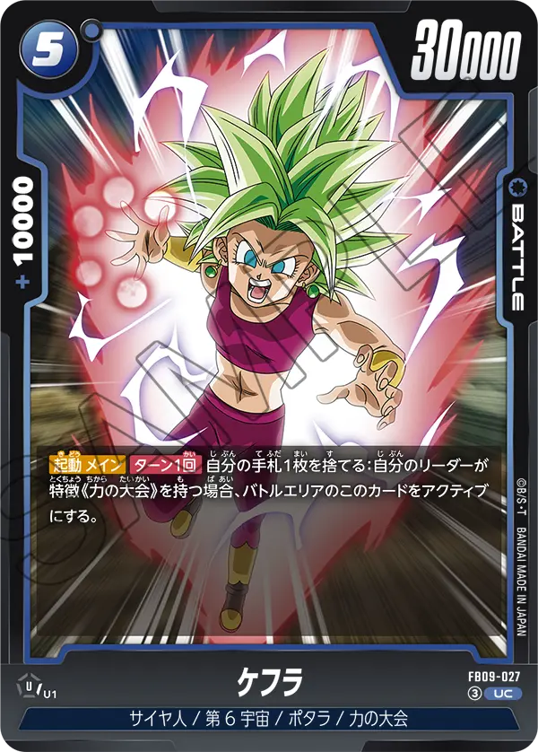 FB09-027 Kefla UC
