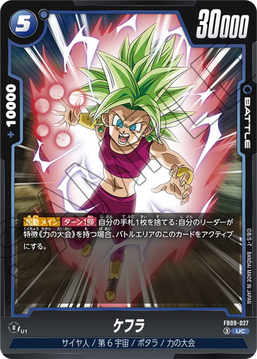 FB09-027 ケフラ UC