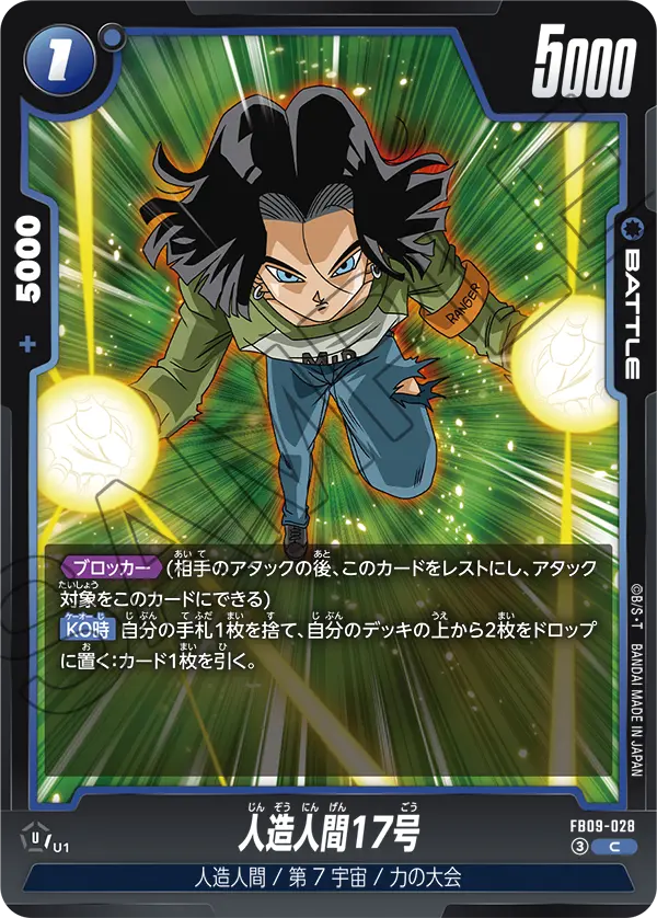 FB09-028 Android 17 C