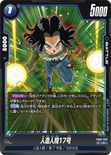 FB09-028 人造人間17号 C