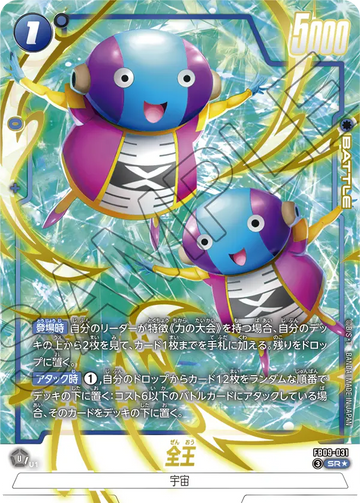 FB09-031 全王 SR★