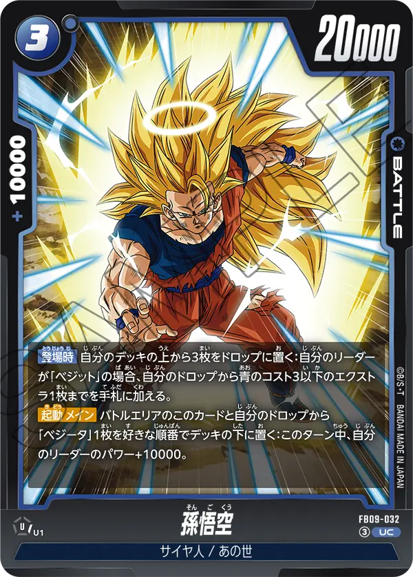 FB09-032 Son Goku UC