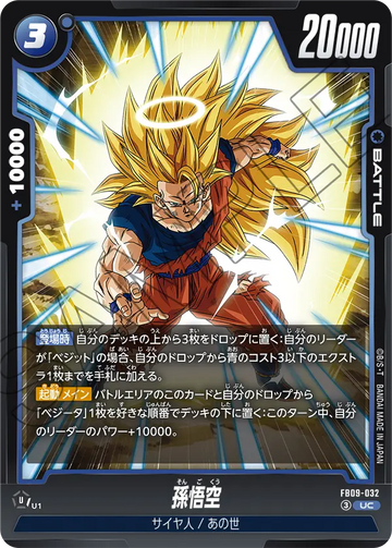 FB09-032 孫悟空 UC