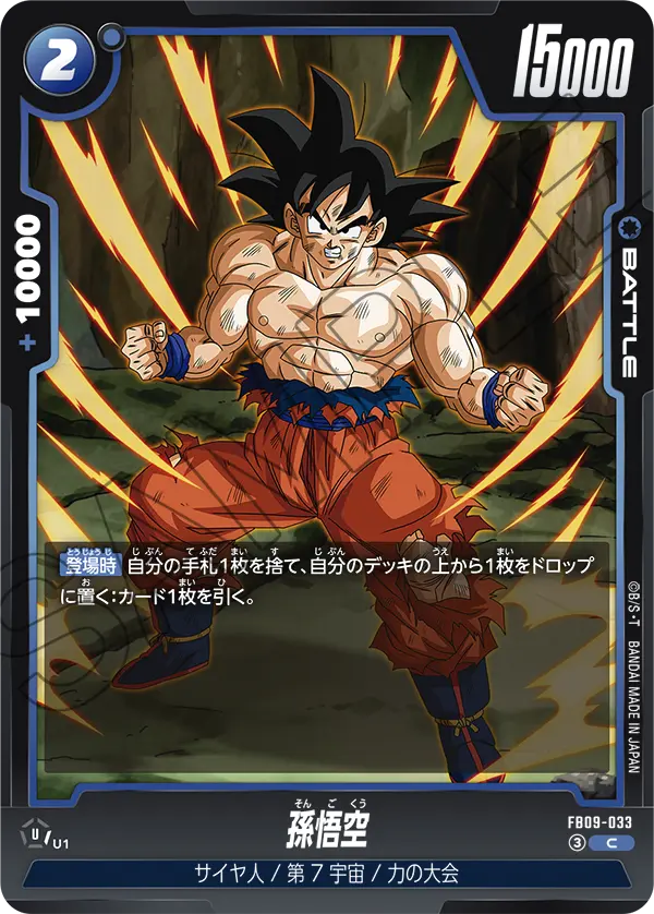 FB09-033 Son Goku C