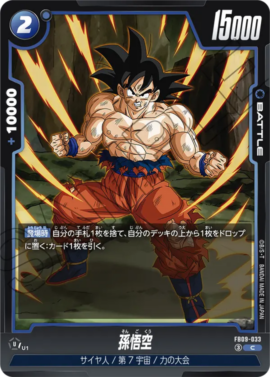 FB09-033 Son Goku C