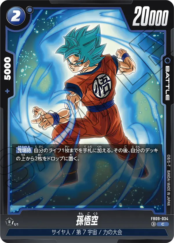 FB09-034 Son Goku C