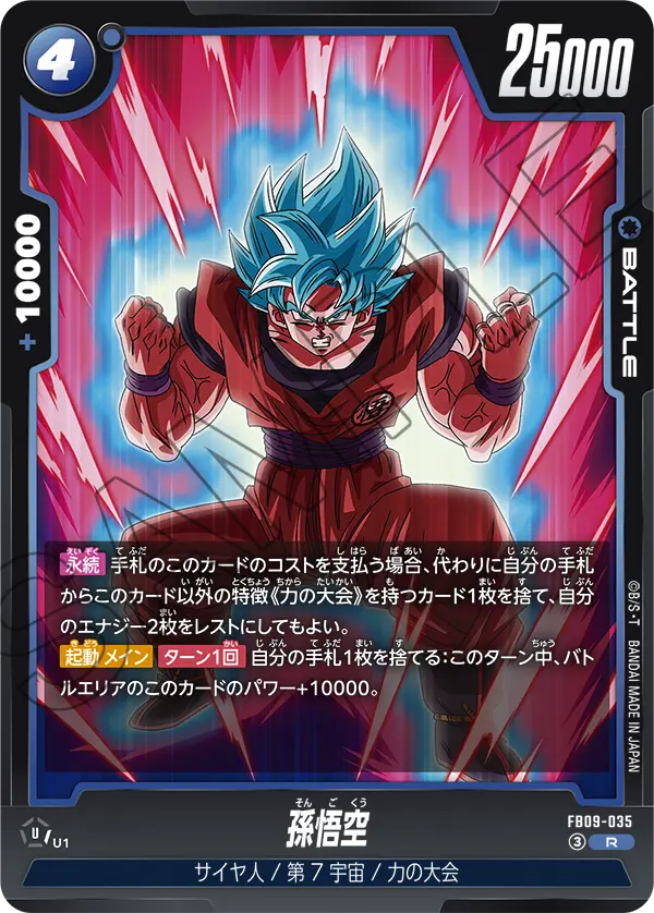 FB09-035 Son Goku R