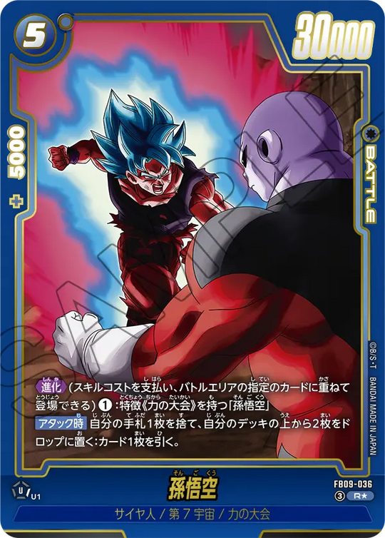 FB09-036 Son Goku R★