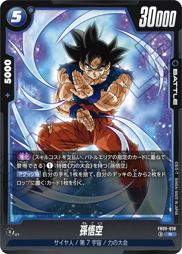 FB09-036 Son Goku R