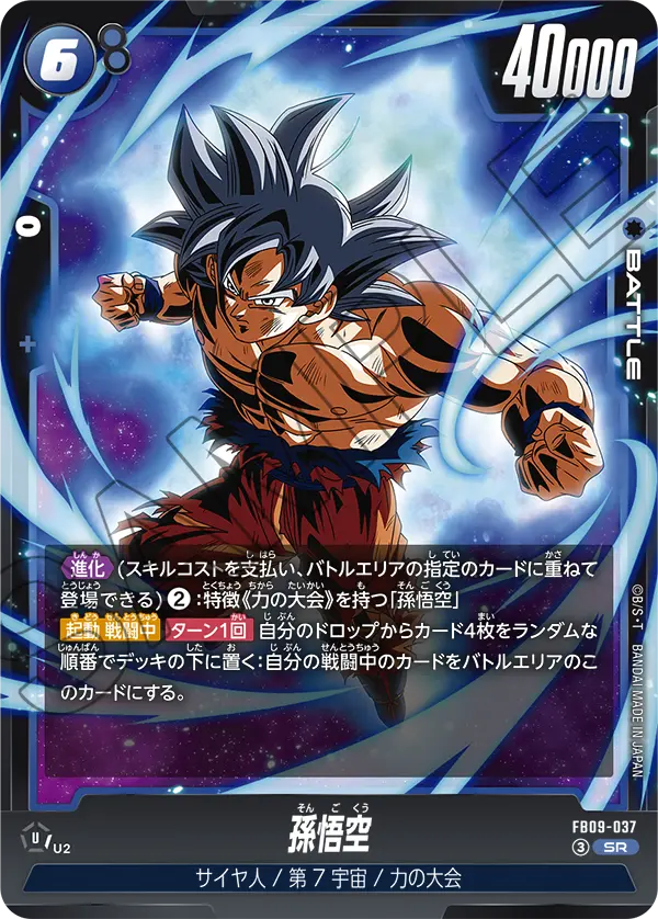 FB09-037 Son Goku SR