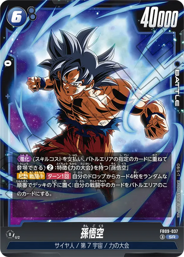 FB09-037 孫悟空 SR