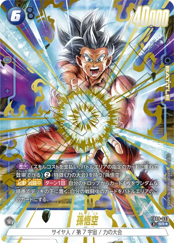 FB09-037 孫悟空 SR★