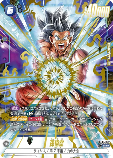 FB09-037 孫悟空 SR★