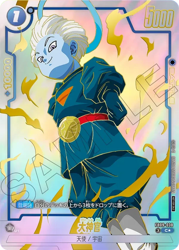 FB09-038 大神官 C★