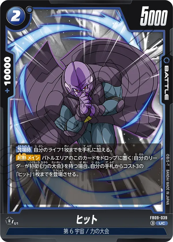 FB09-039 Hit UC